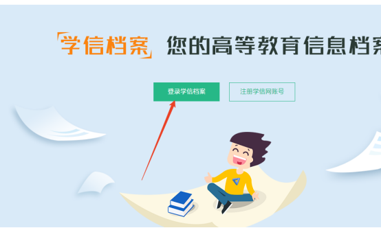 学信网学历查询入口