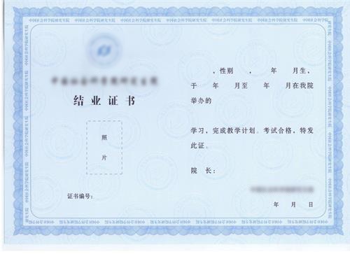 清华大学在职研究生结业证书样本