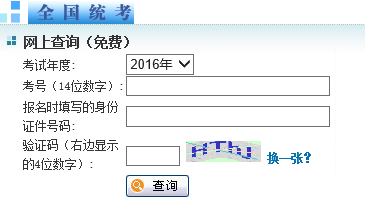 2016年清华大学同等学力申硕成绩查询入口