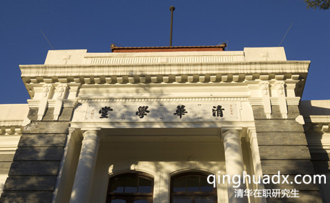 考取清华大学在职研究生需要多少费用? 考取清华大学在职研究生需要多少费用?